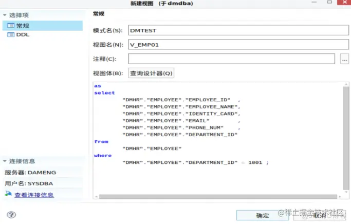 DM8数据库模式对象管理_sql_20