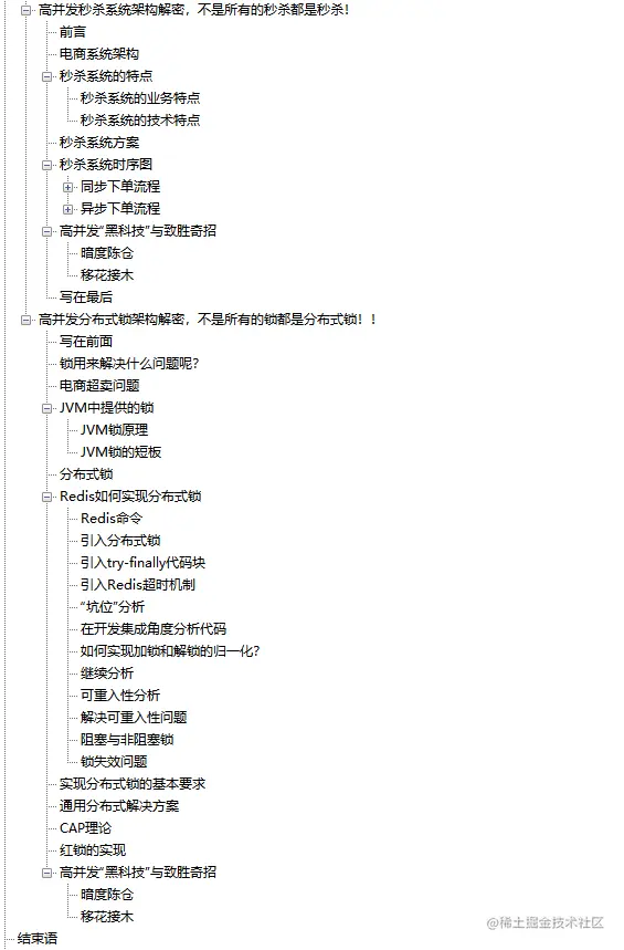 27W字总结阿里Java高并发编程：案例+源码+面试+系统架构设计