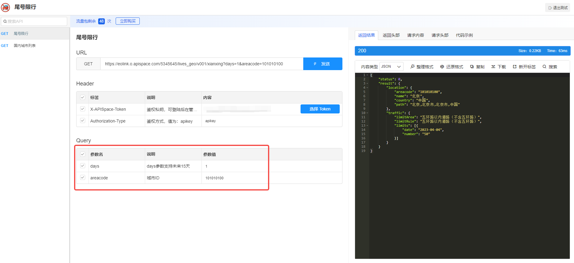 借助尾号限行 API 实现限行规则应用的设计思路分析