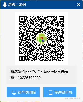 OpenCV On Android学习群.png