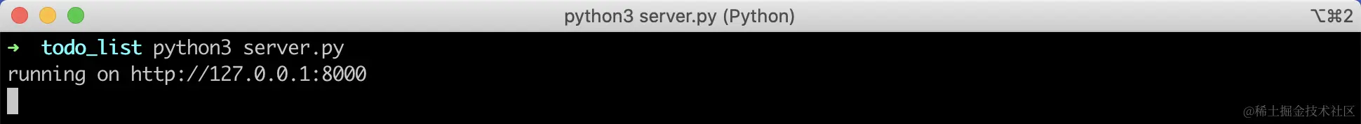 运行 Todo List 服务器