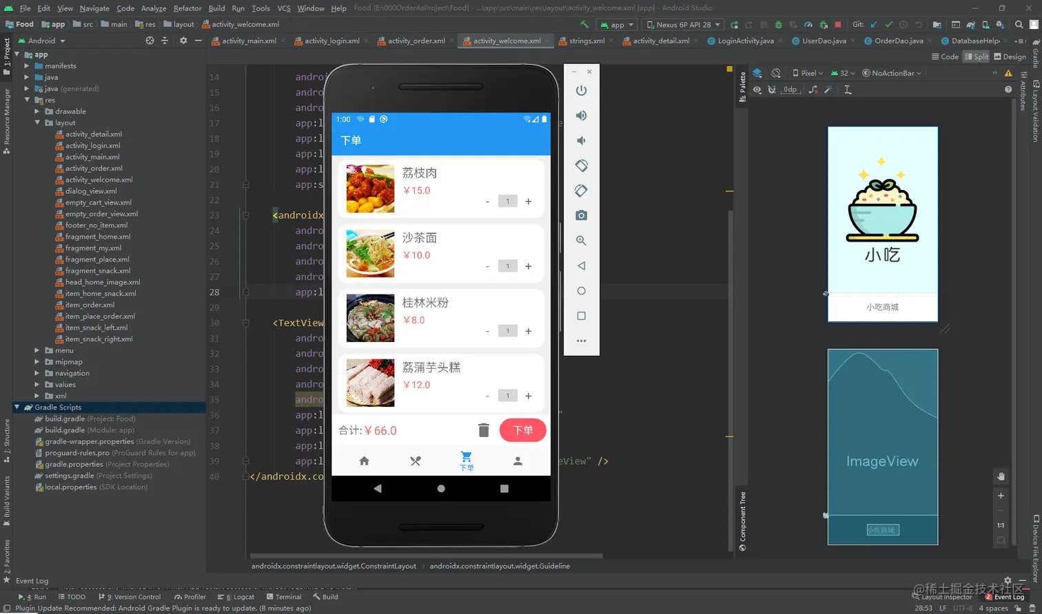 安卓期末大作业——小吃商城