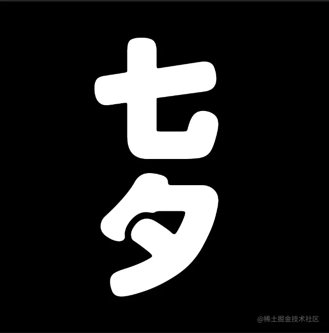 德里克文：如何采用Stable Diffusion进行艺术字创作