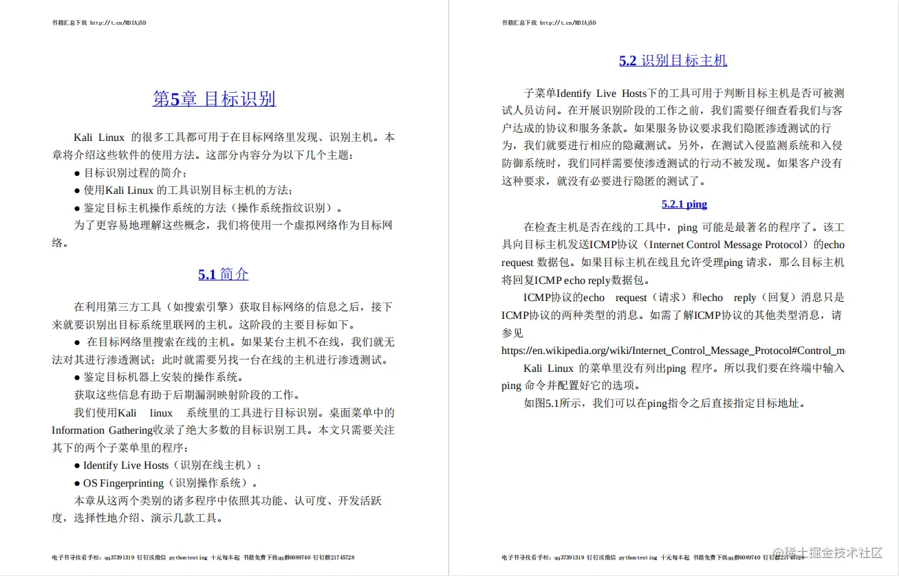 每日好书推荐：《Kali Linux渗透测试的艺术》PDF高清版