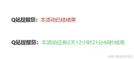 给网站添加一个活动倒计时效果 线报活动结束提示效果