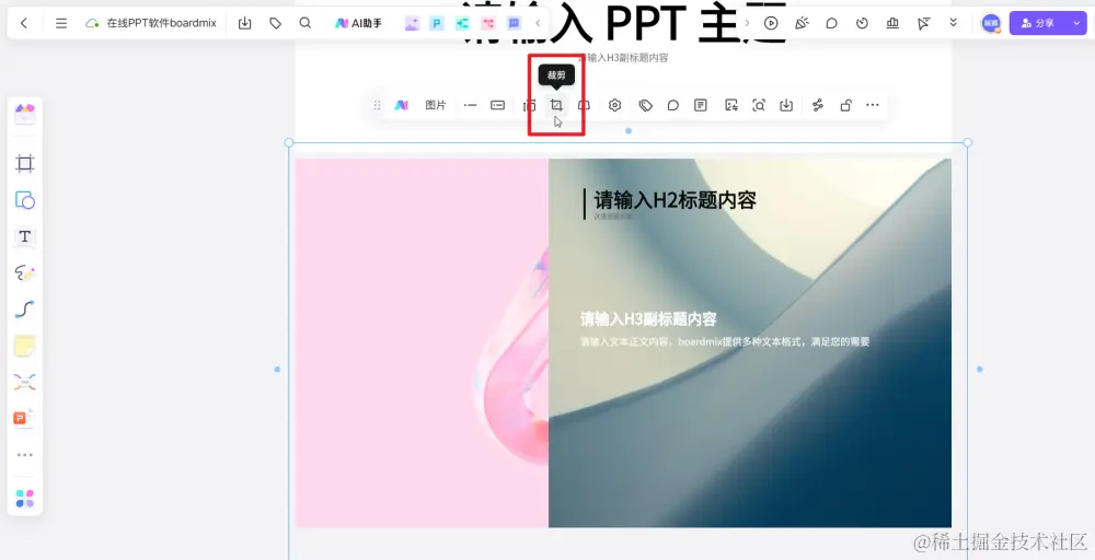 PPT图片裁剪