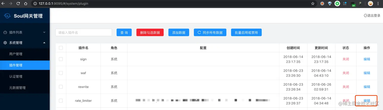 系统管理 -> 插件管理