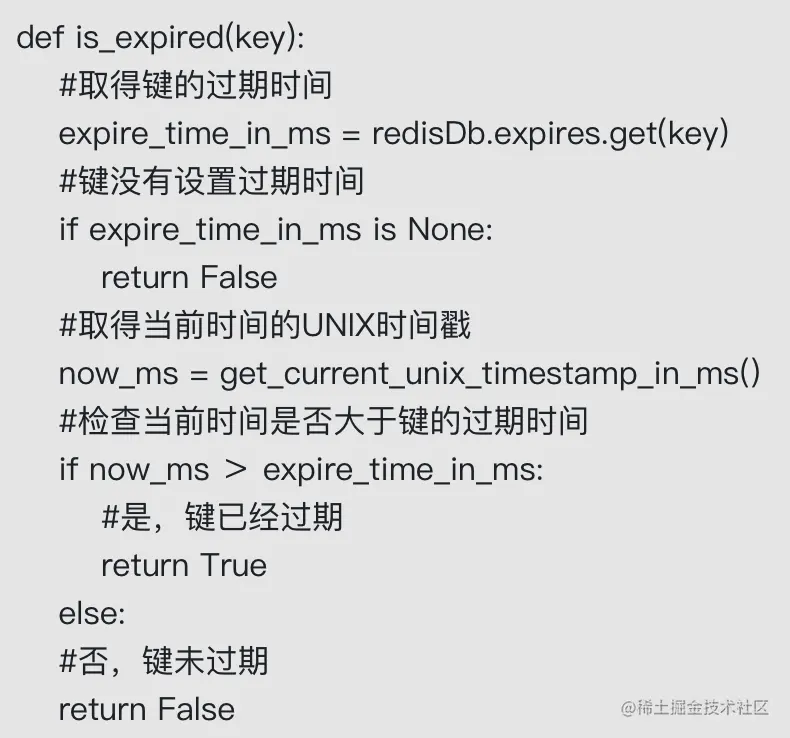 过期键判定-伪代码