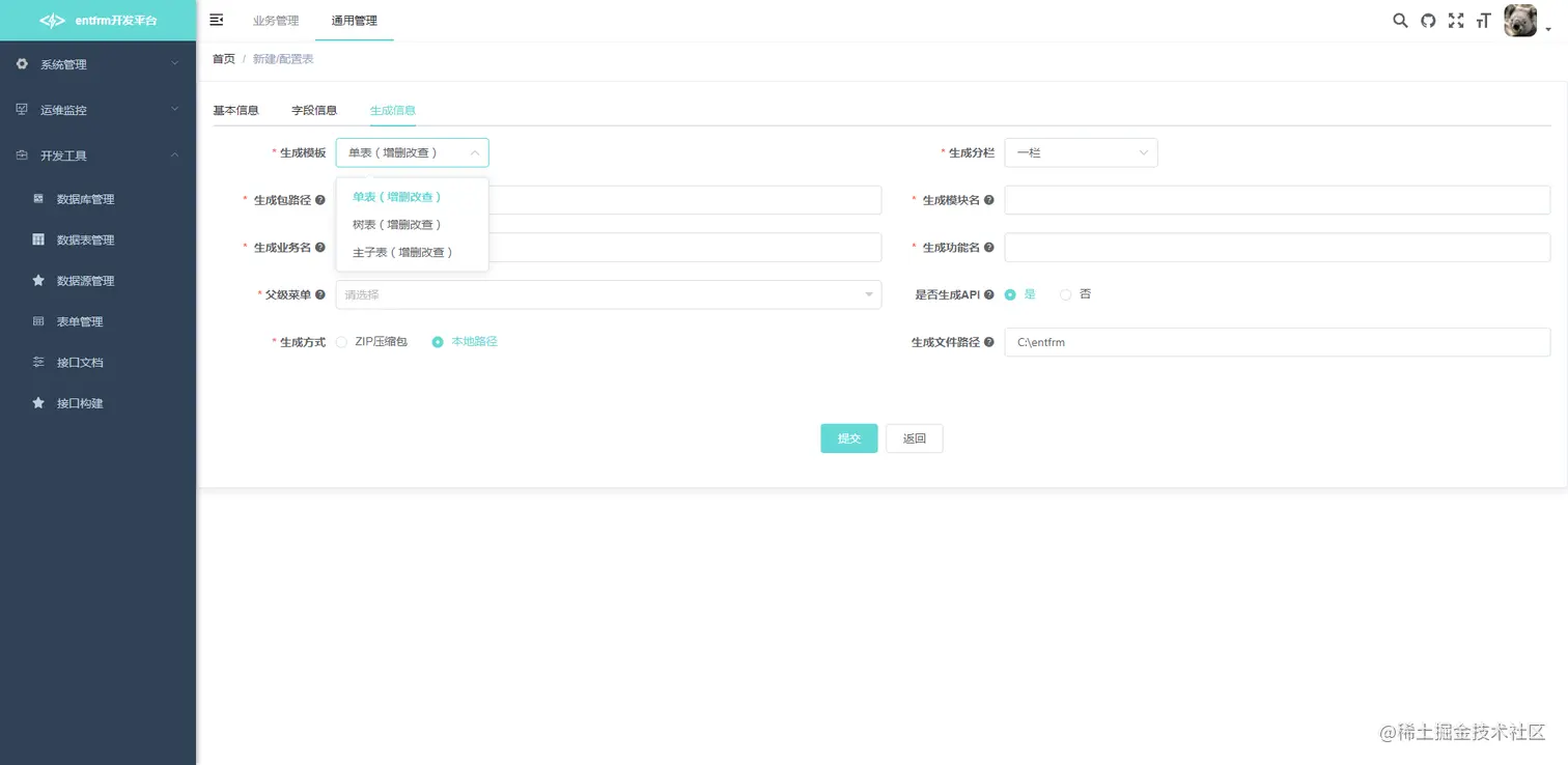 主子表代码生成
