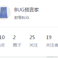 BUG预言家于2022-06-28 17:56发布的图片