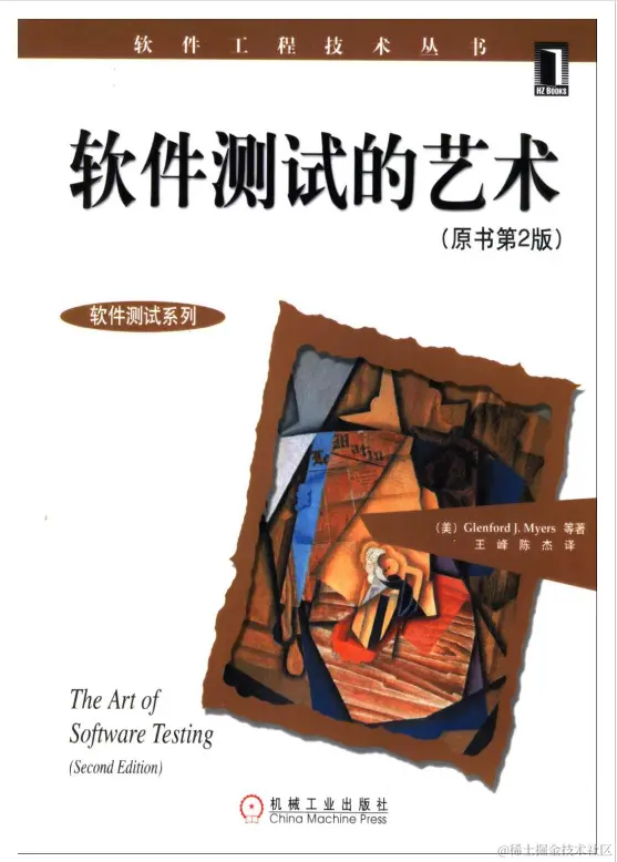9年测试老鸟：Glenford J编写《软件测试的艺术》PDF，高清中文版