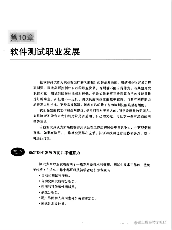 《软件测试经验与教训》全面总结了软件测试工程实践，豆瓣8.4