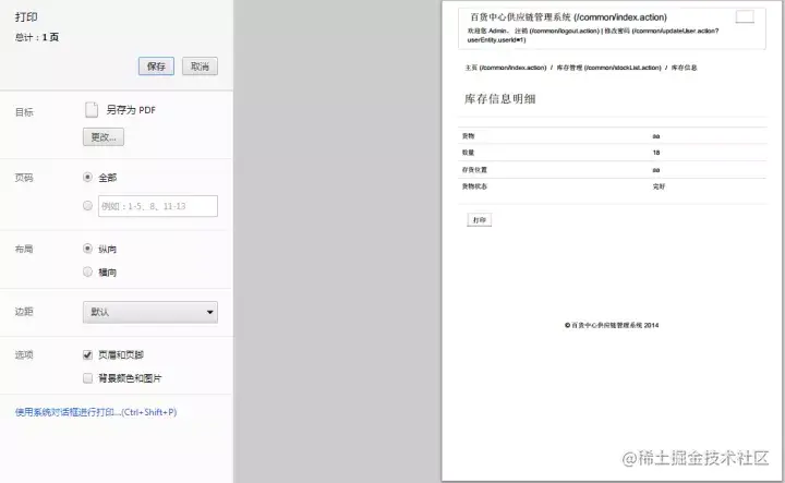 jsp百货中心供应链管理系统