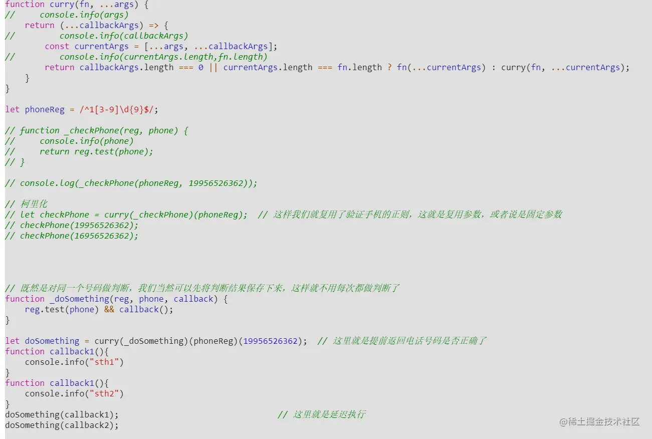 掘金_函数的柯里化.png