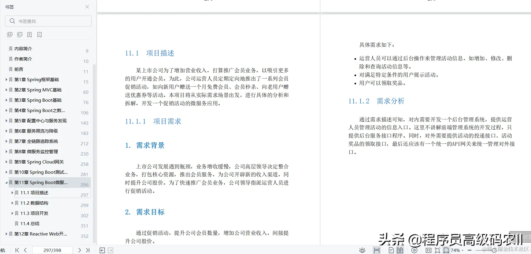 牛啊！长这么大还是头一次见24W字的SpringBoot从入门到实战文档