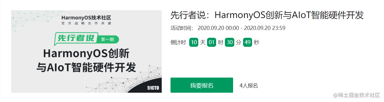 先行者说：HarmonyOS创新与AIoT智能硬件开发