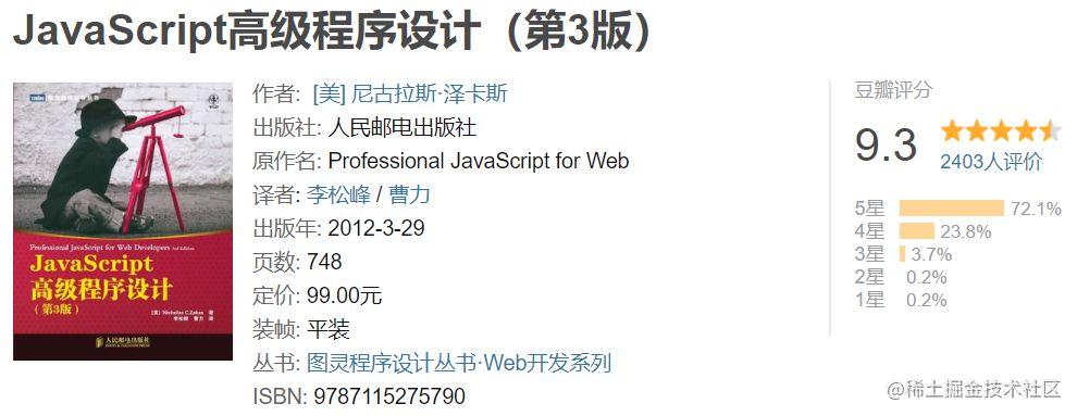 前端红宝书阅读