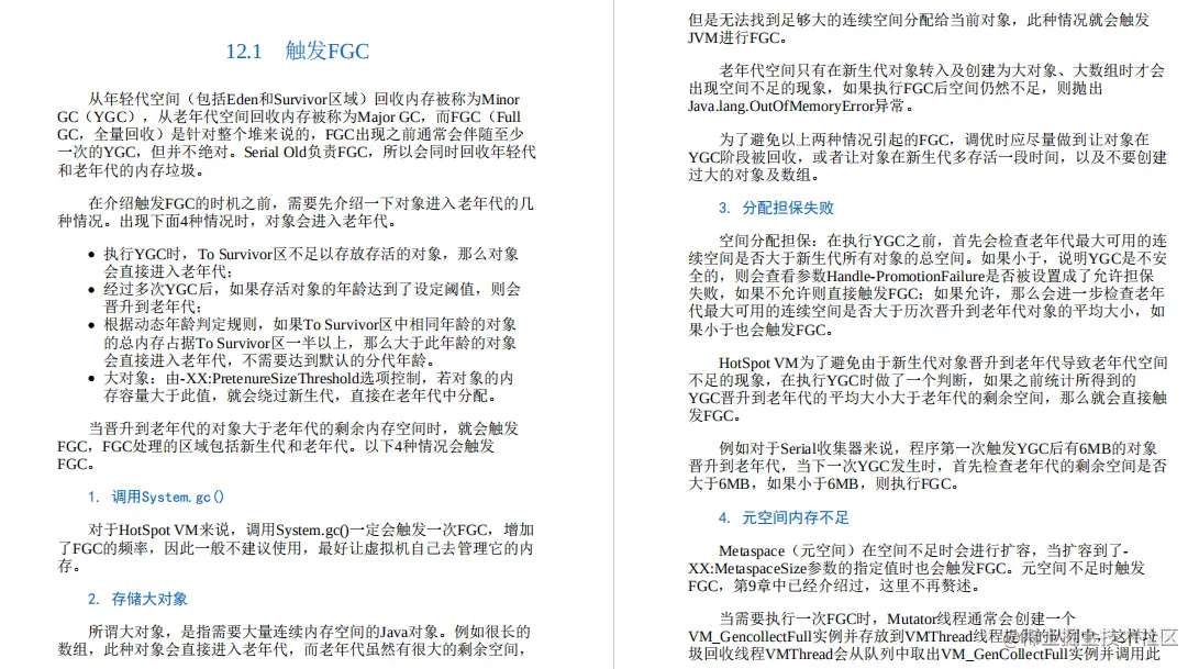 年薪百万阿里架构师分享深入剖析Java虚拟机文档（源码实例详解）