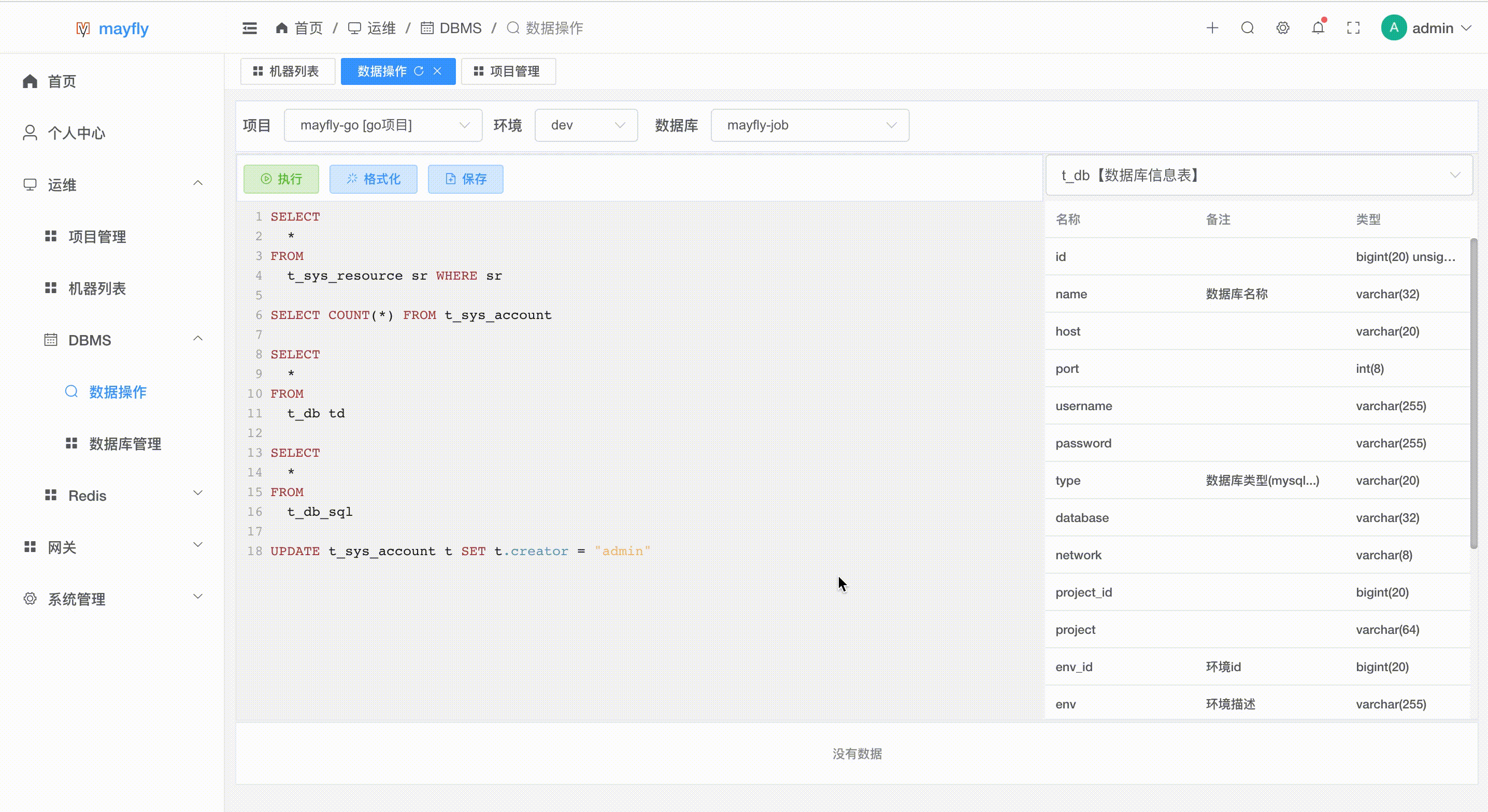 数据操作.gif
