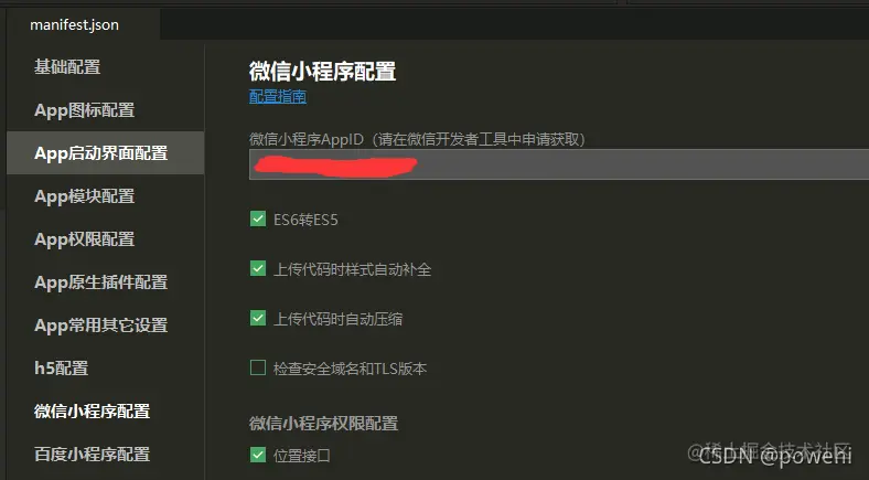配置微信小程序appID