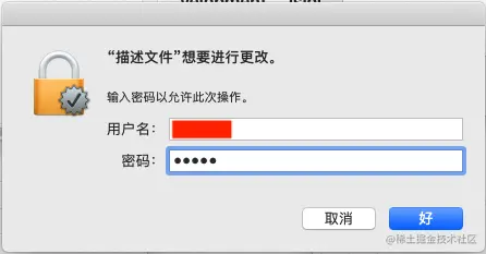 输入电脑账户密码进行安装