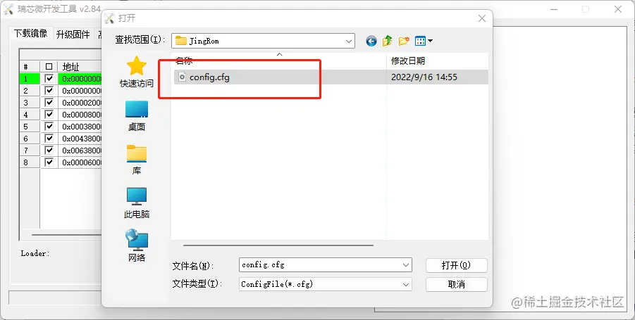 图9 选择配置文件