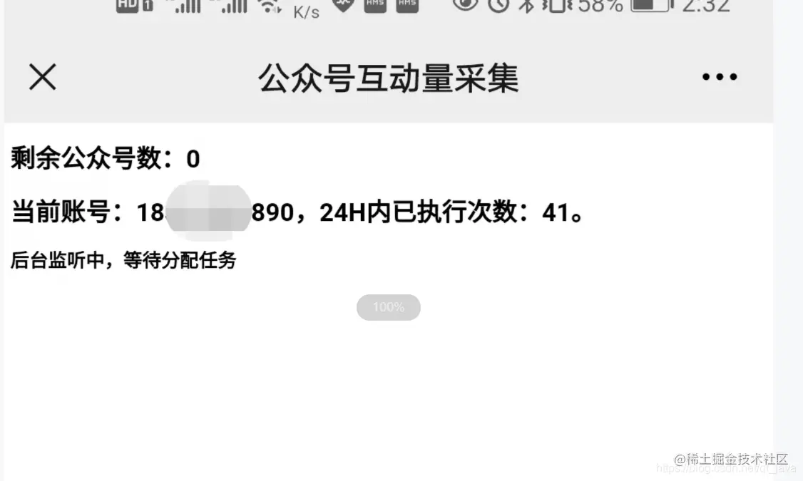 手机端提取互动量