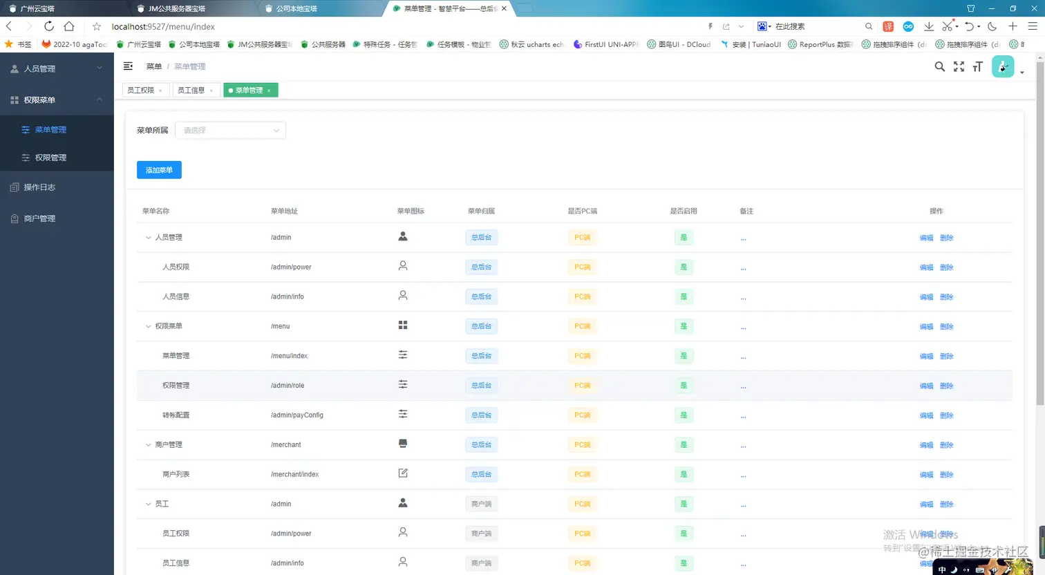 菜单管理.png