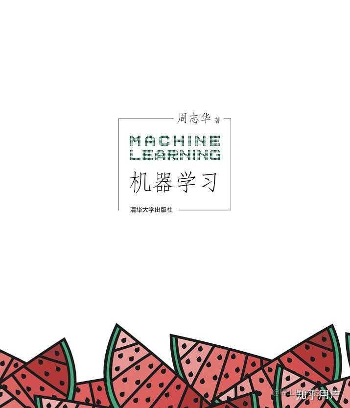 复习机器学习（西瓜书）