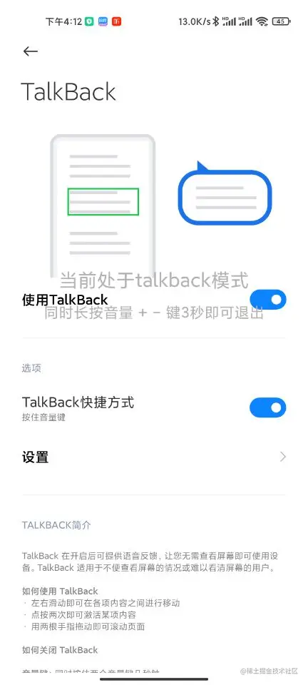 TalkBack界面.jpg