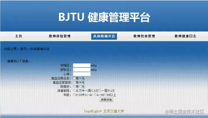 面向特定群体的健康管理平台（论文+PPT+源码）