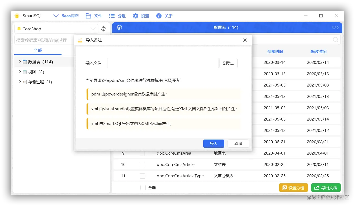 导入备注