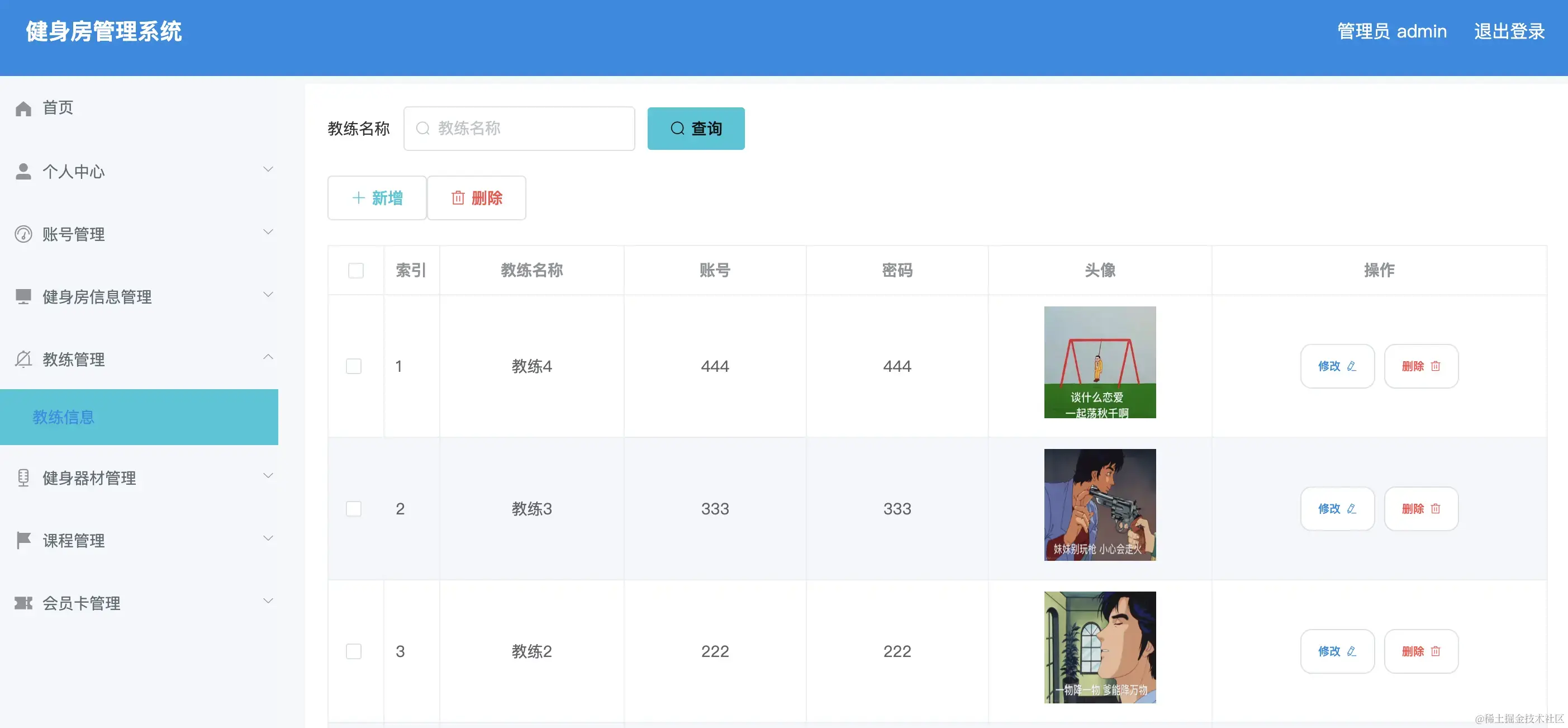 教练管理