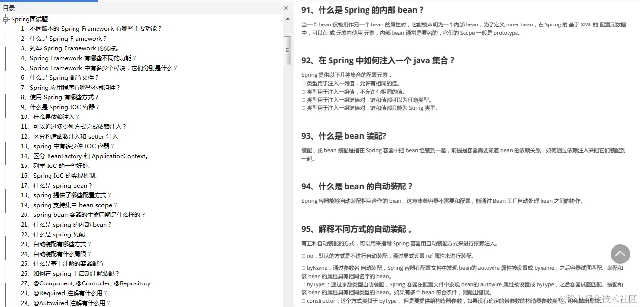 阿里P8肝出的完美Java面试宝典，上传到Git上目前star数达到30K+