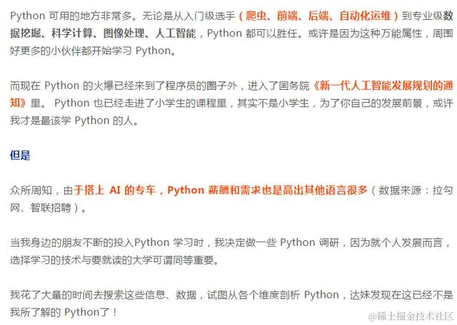 如何学习Python？自学还是培训？通过这篇文章指点迷津！超级详细