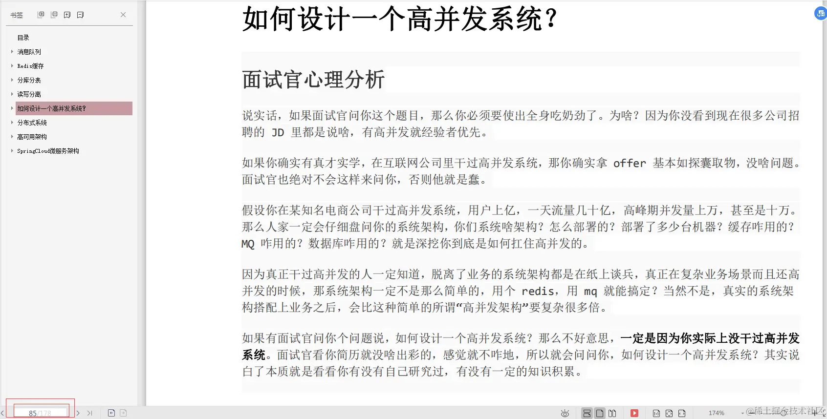 京东三面惨遭被虐，关于redis，高并发，分布式，微服务一窍不通