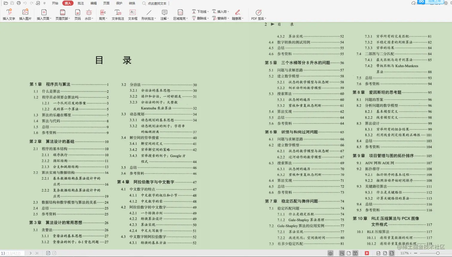 这本“算法宝典”讲得透彻，完全掌握后，我竟拿到字节跳动offer