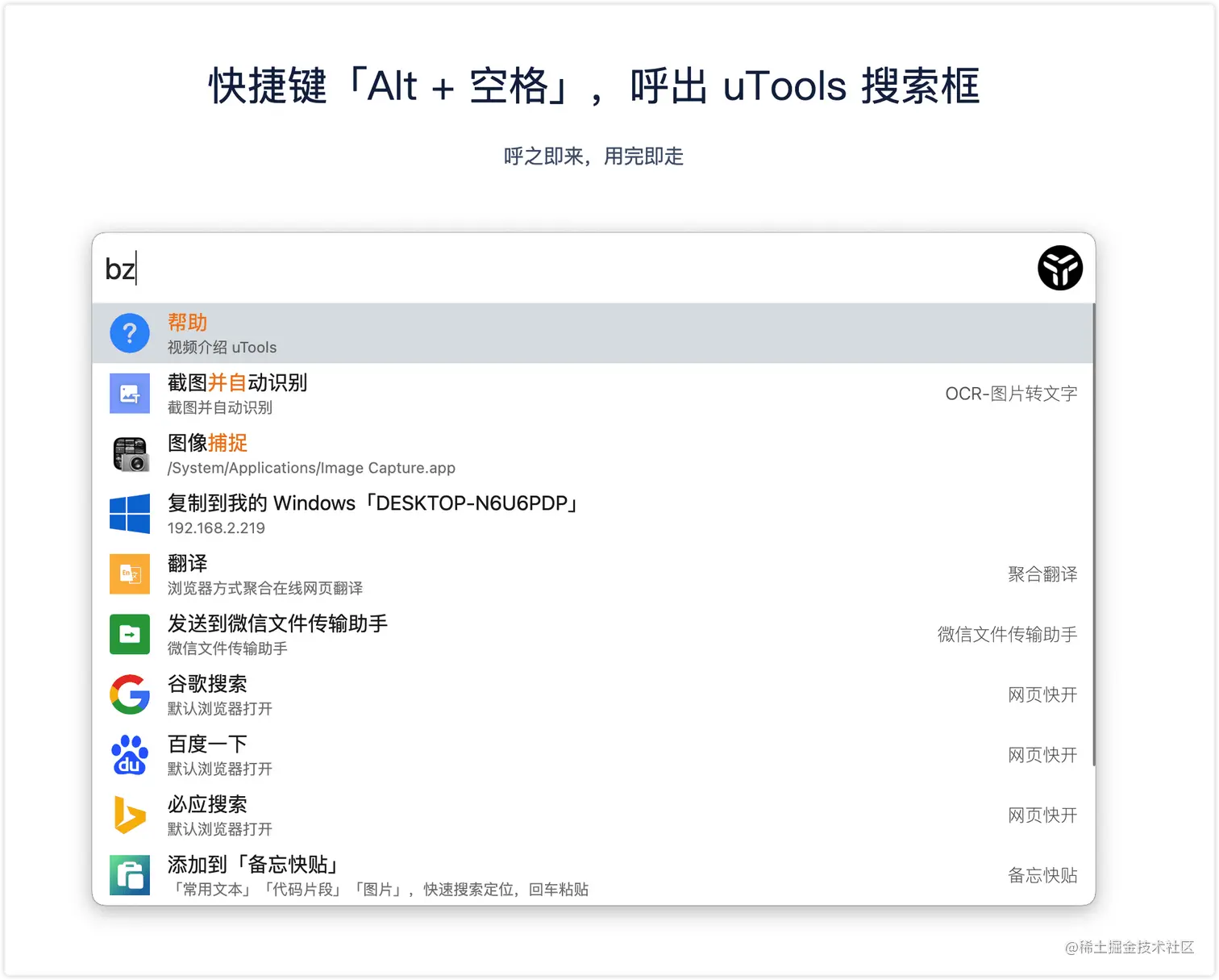 uTools