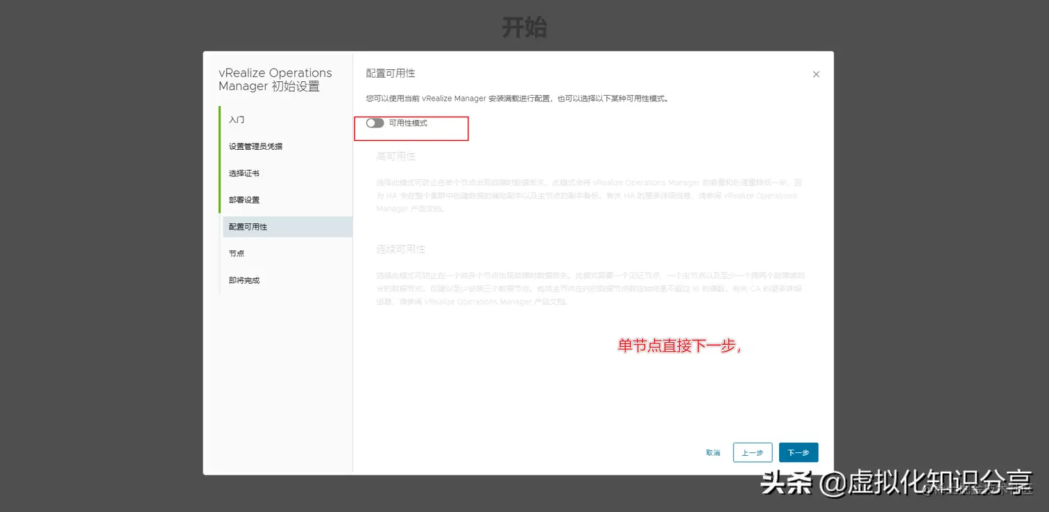 vrops vRealize Operations Manager 8云管平台部署与配置