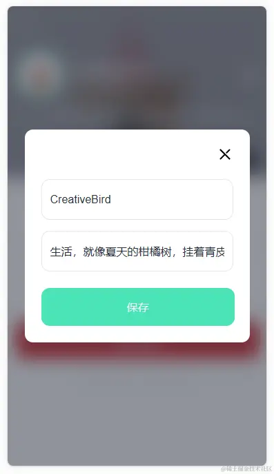 修改昵称前面弹框