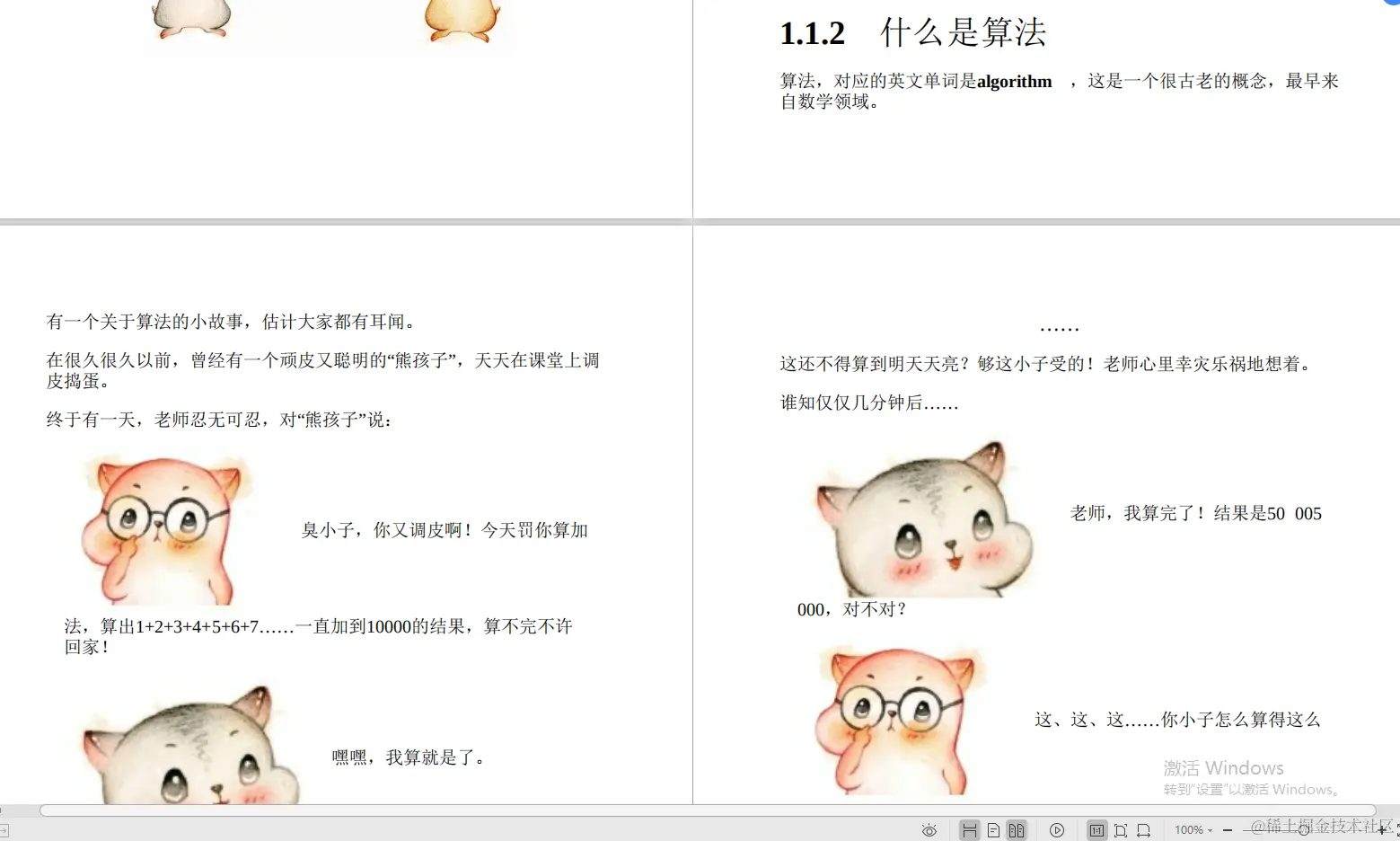 创新！京东T7开创“新算法宝典”，图文并茂，全新演绎，太酷了