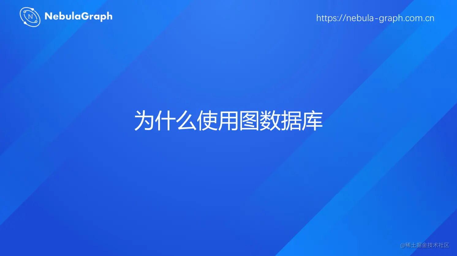 图数据库洞察数据间的关联价值