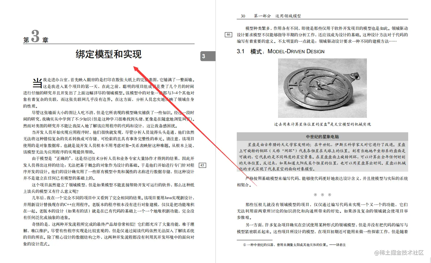 爽！字节大佬DDD（领域驱动设计）巅峰之作，拆解业务代码真好用