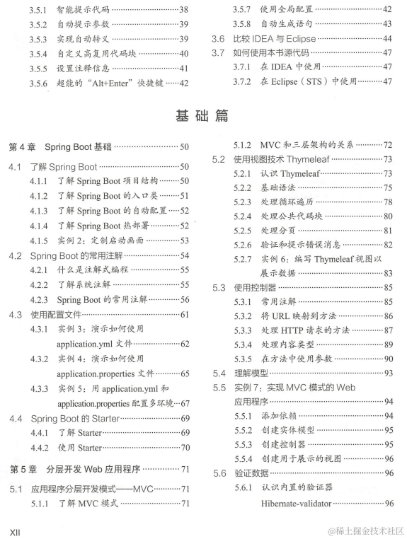 牛P！美团T8终于总结出了Spring Boot理论+源码+实操项目的PDF了