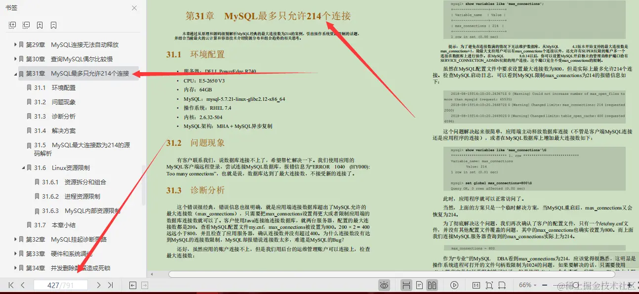 完美，阿里DBA骨干团队编写的792页MySQL调优笔记真香