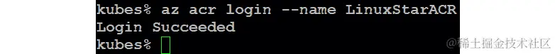 使用 az acr login --name LinuxStarACR 命令登录到 LinuxStarACR