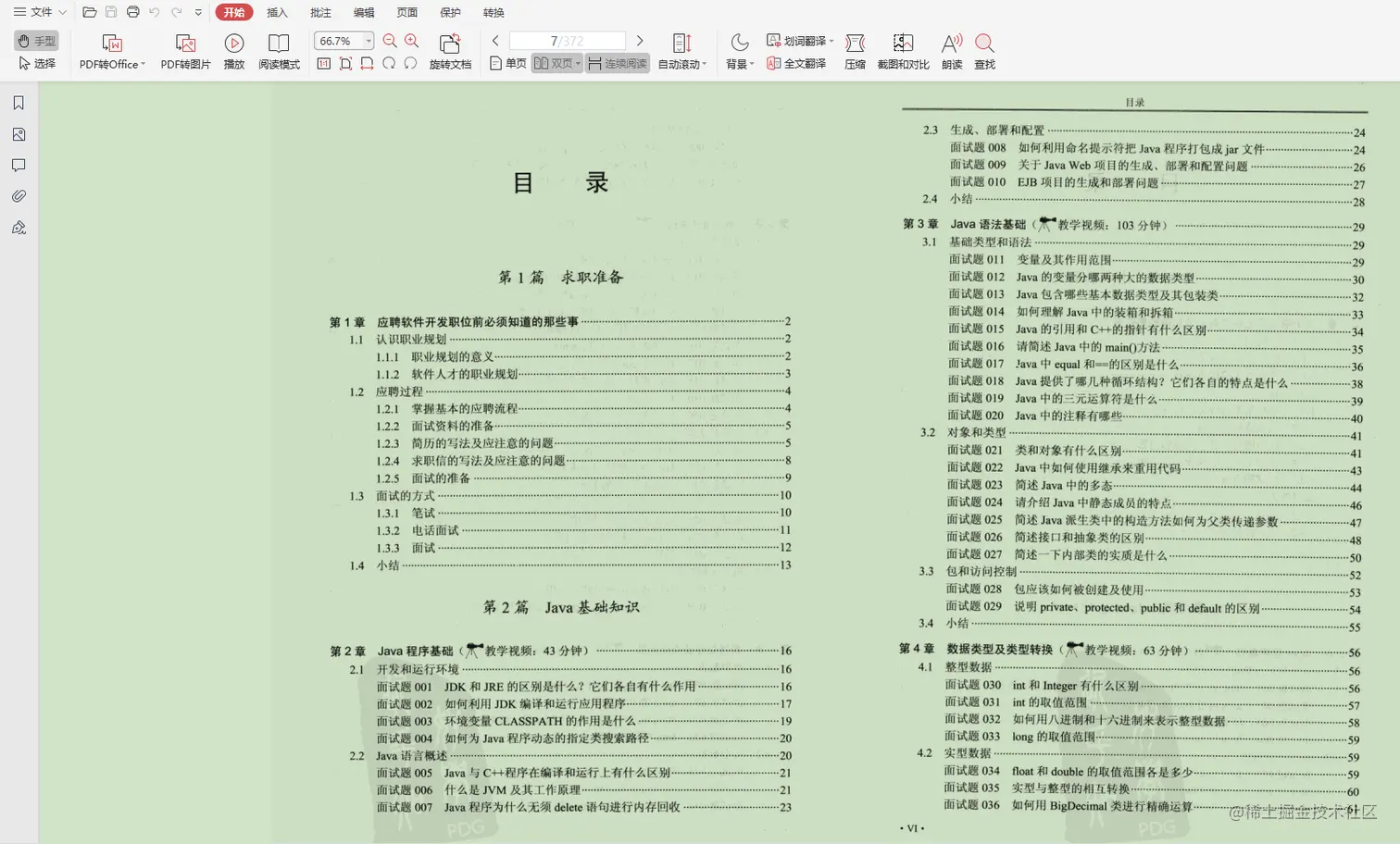 全面到哭！BAT内部Java求职面试宝典，应届生必须人手一份