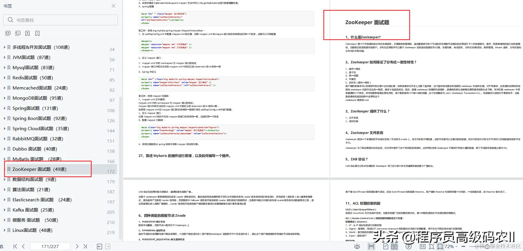 被boss直聘转发过多而“封杀”的2021年全套java高级面试题有多牛