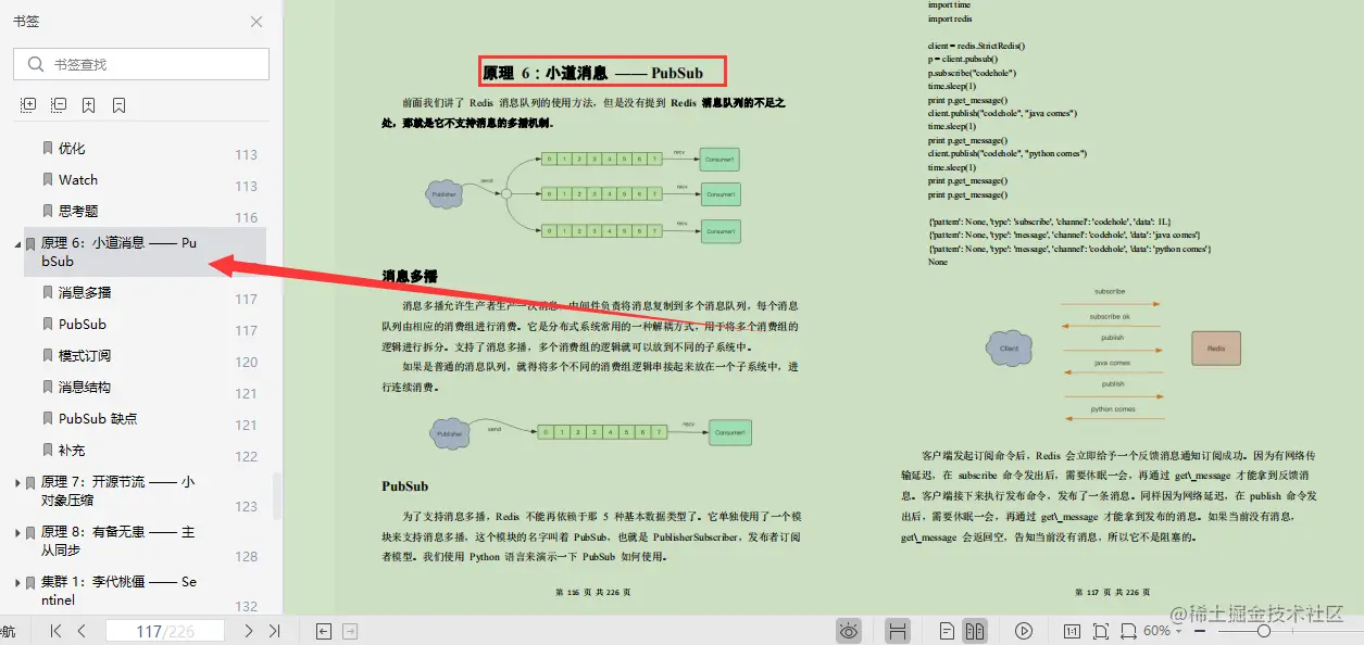 阿里技术专家亲码：满干货“Redis核心笔记”，全篇无尿点