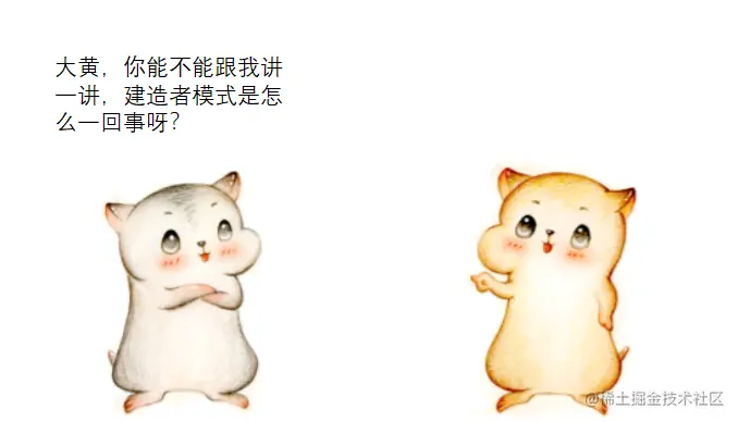 漫画：什么是“建造者模式”？